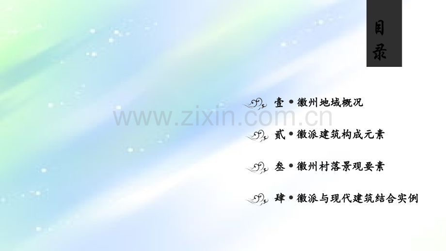 徽派建筑汇报.ppt_第2页