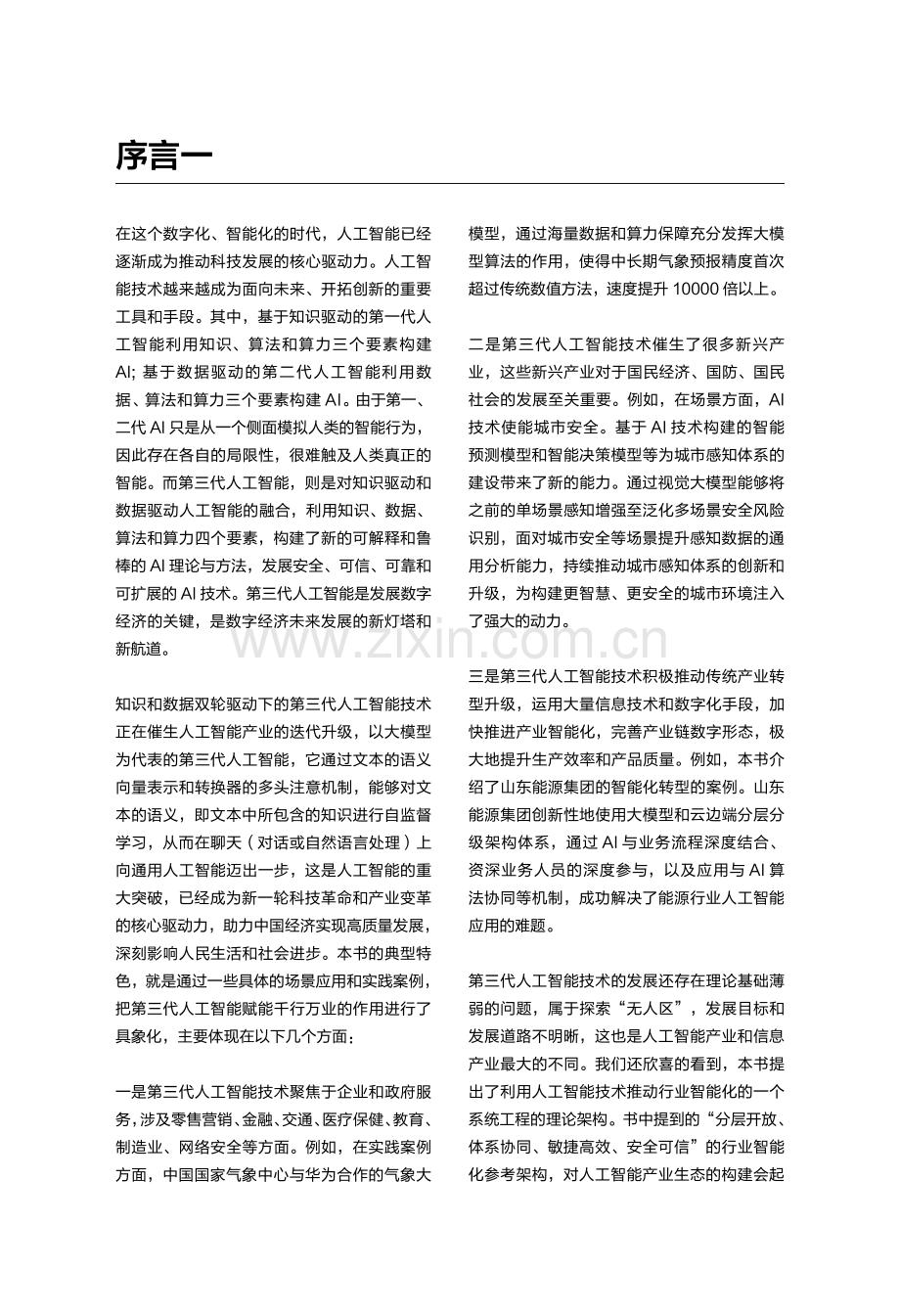华为：加速行业智能化白皮书.pdf_第2页