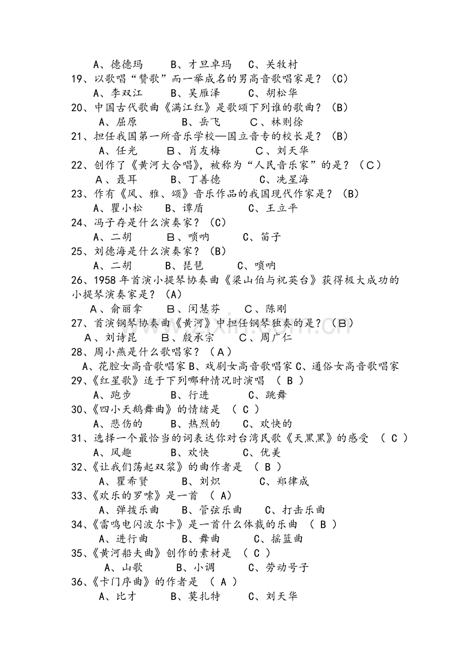 小学音乐知识竞赛试题.doc_第2页