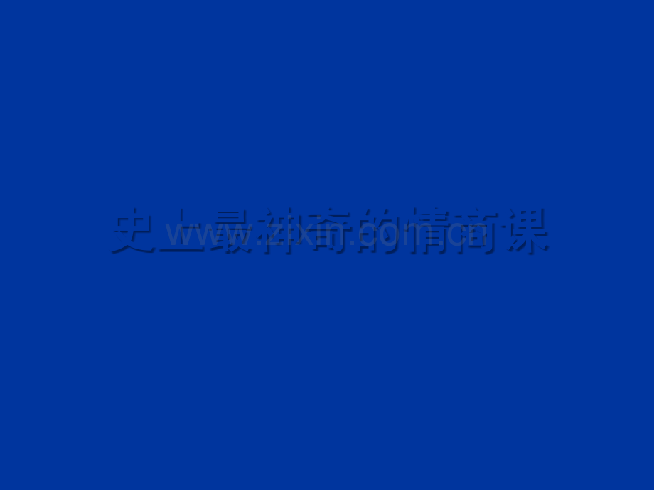 情商管理培训课程.ppt_第1页