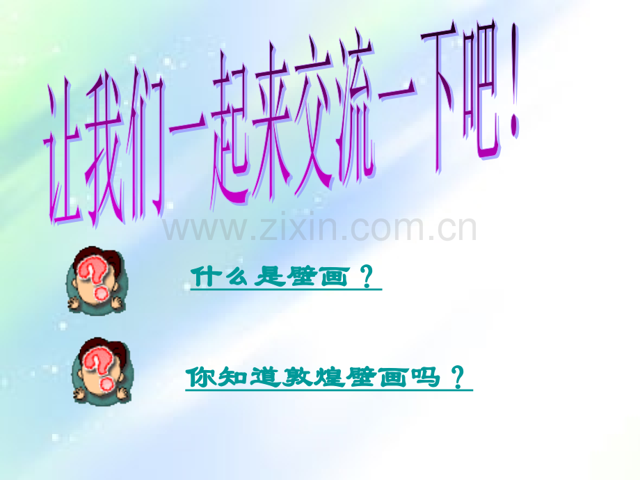 敦煌壁画五年级美术.ppt_第2页