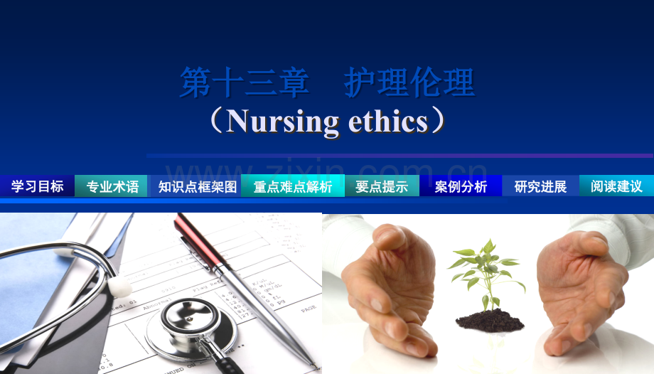 护理伦理ppt课件.ppt_第1页