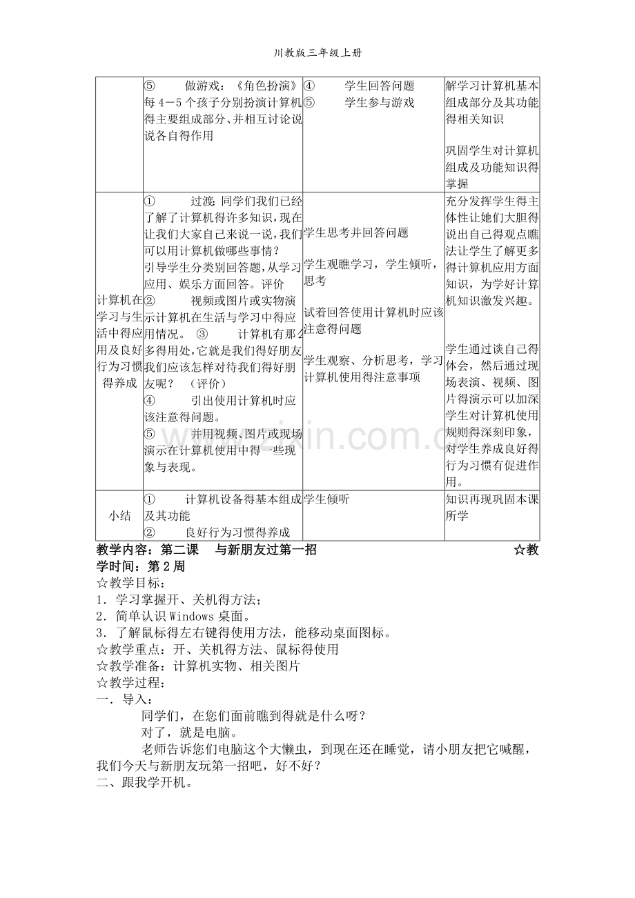 川教版计算机三年级上册.doc_第2页