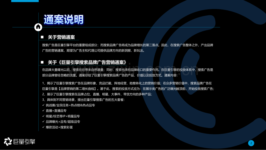 巨量引擎-搜索品牌广告营销通案：让营销枢纽保卫优质流量.pdf_第2页