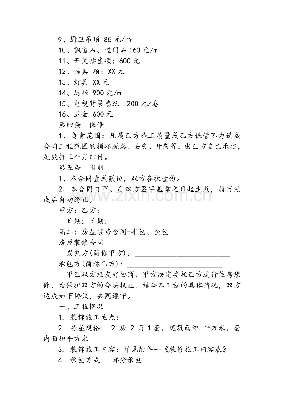 房屋装修全包合同.doc_第2页