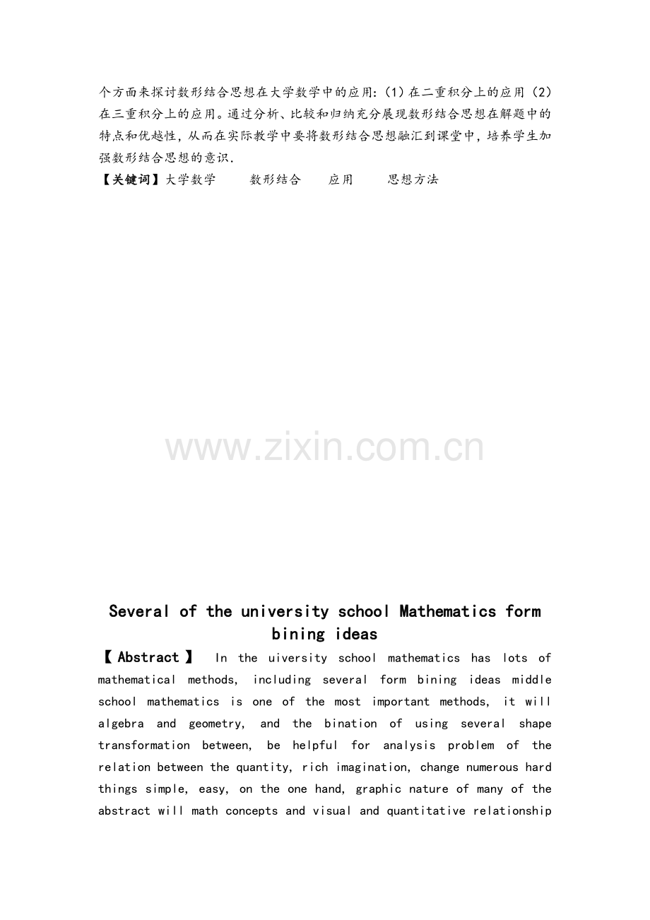 应用数学数学专业调查报告.doc_第2页