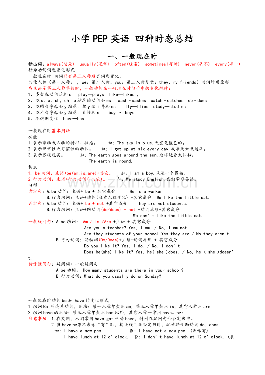 小学英语时态总结.doc_第1页