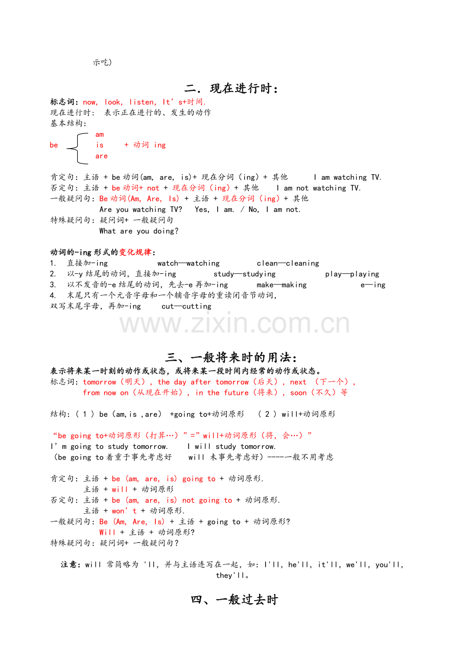 小学英语时态总结.doc_第2页