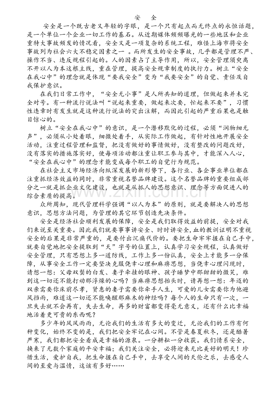 安全有关的文章.doc_第1页