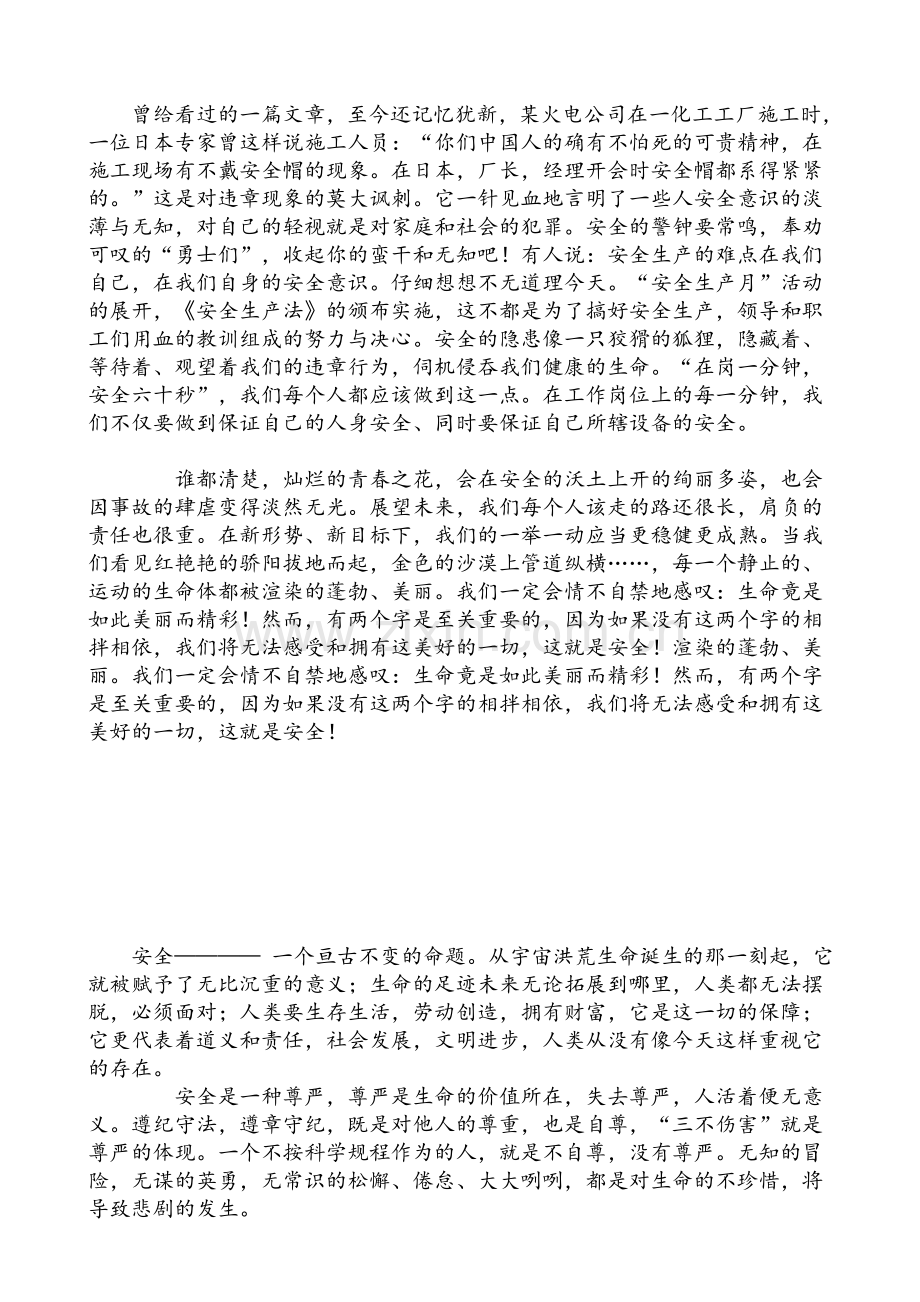 安全有关的文章.doc_第2页