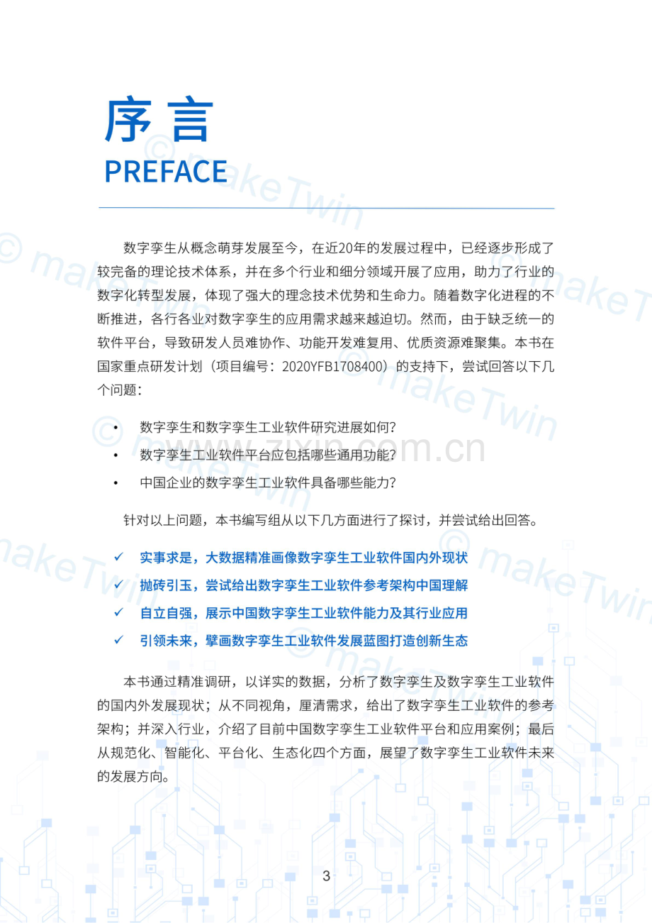 2023工业软件白皮书.pdf_第2页