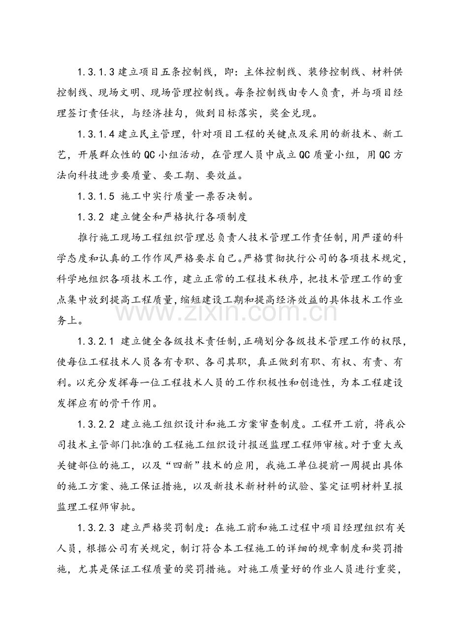 工程质量及安全保障措施.doc_第2页