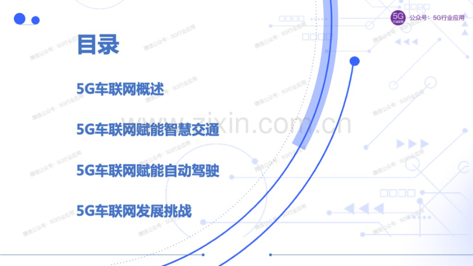 2023车联网赋能智慧交通和自动驾驶.pdf_第2页