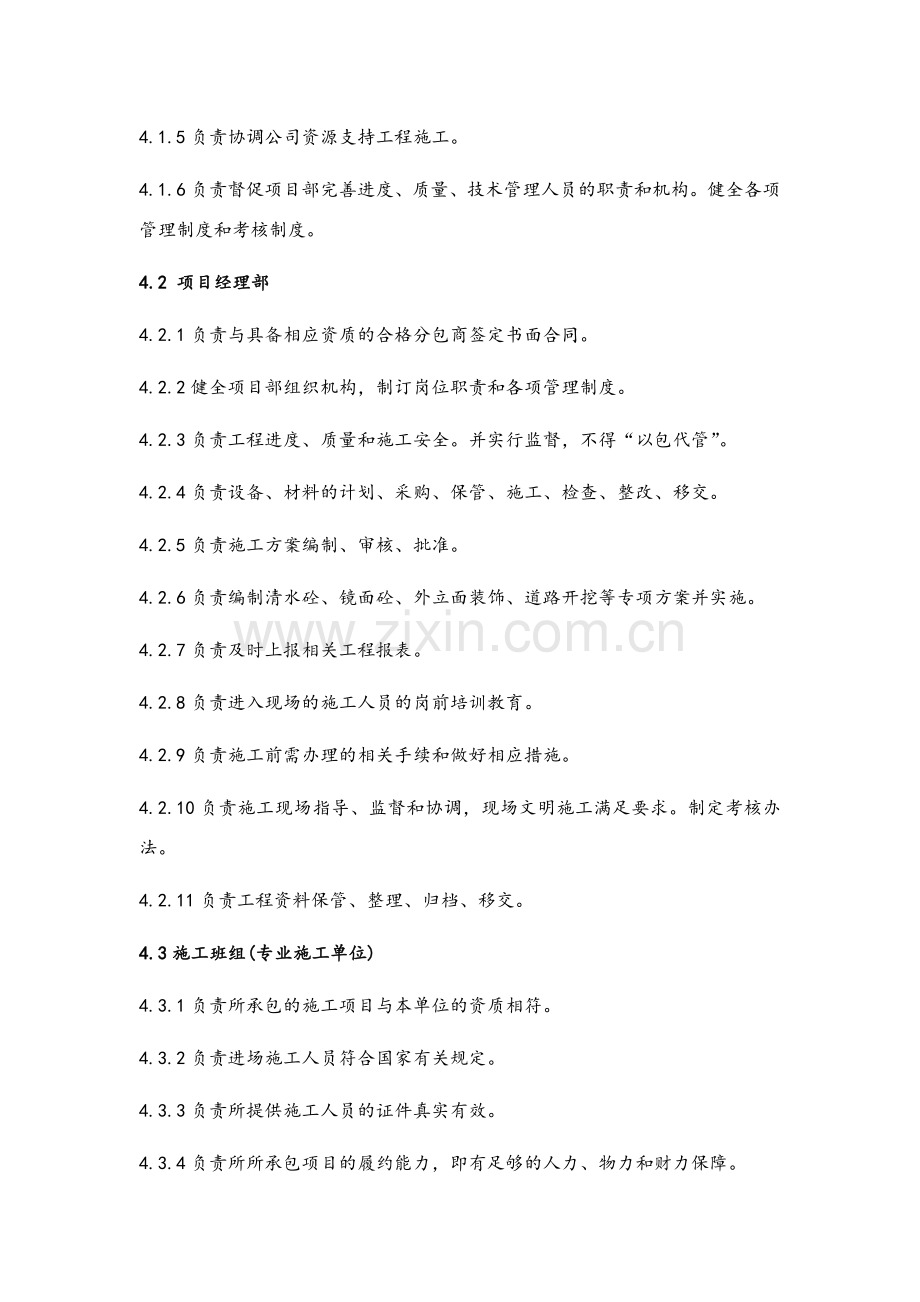 市政项目施工管理办法.doc_第2页