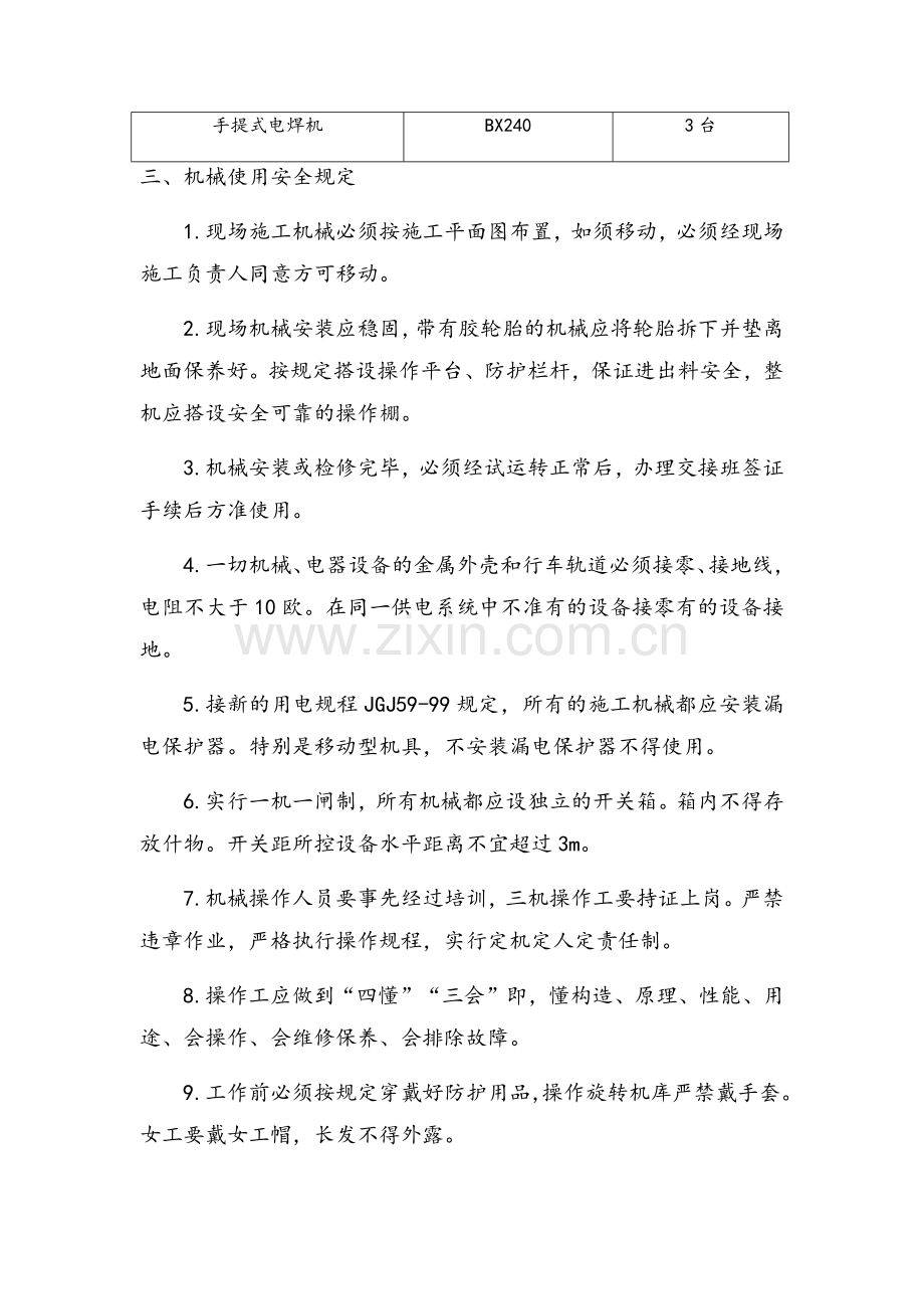 建筑小型施工机具管理方法.doc_第2页