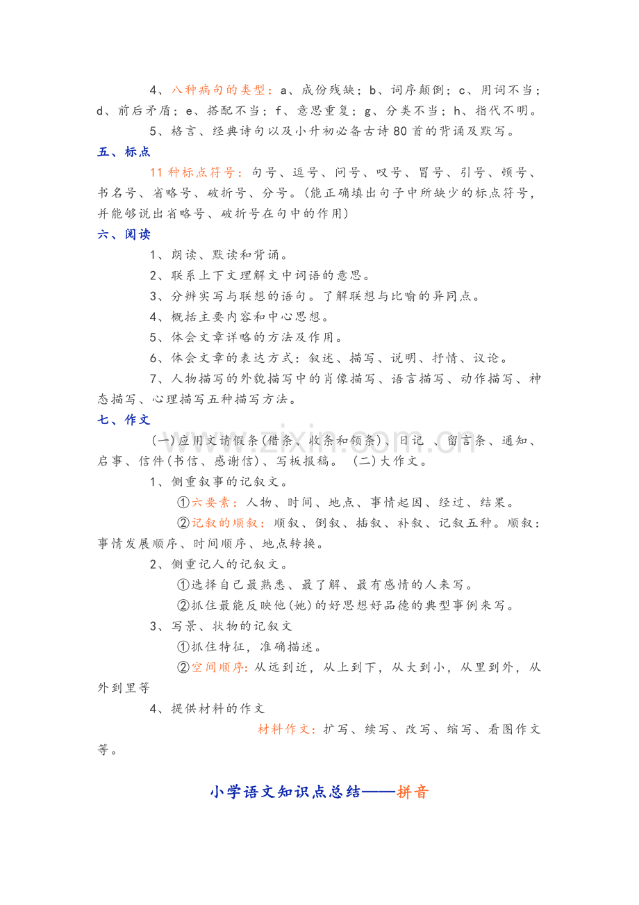 小升初语文知识要点归纳.doc_第2页