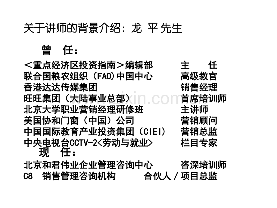 慧眼识鹰：销售人才的甄选与诊测技术.ppt_第2页