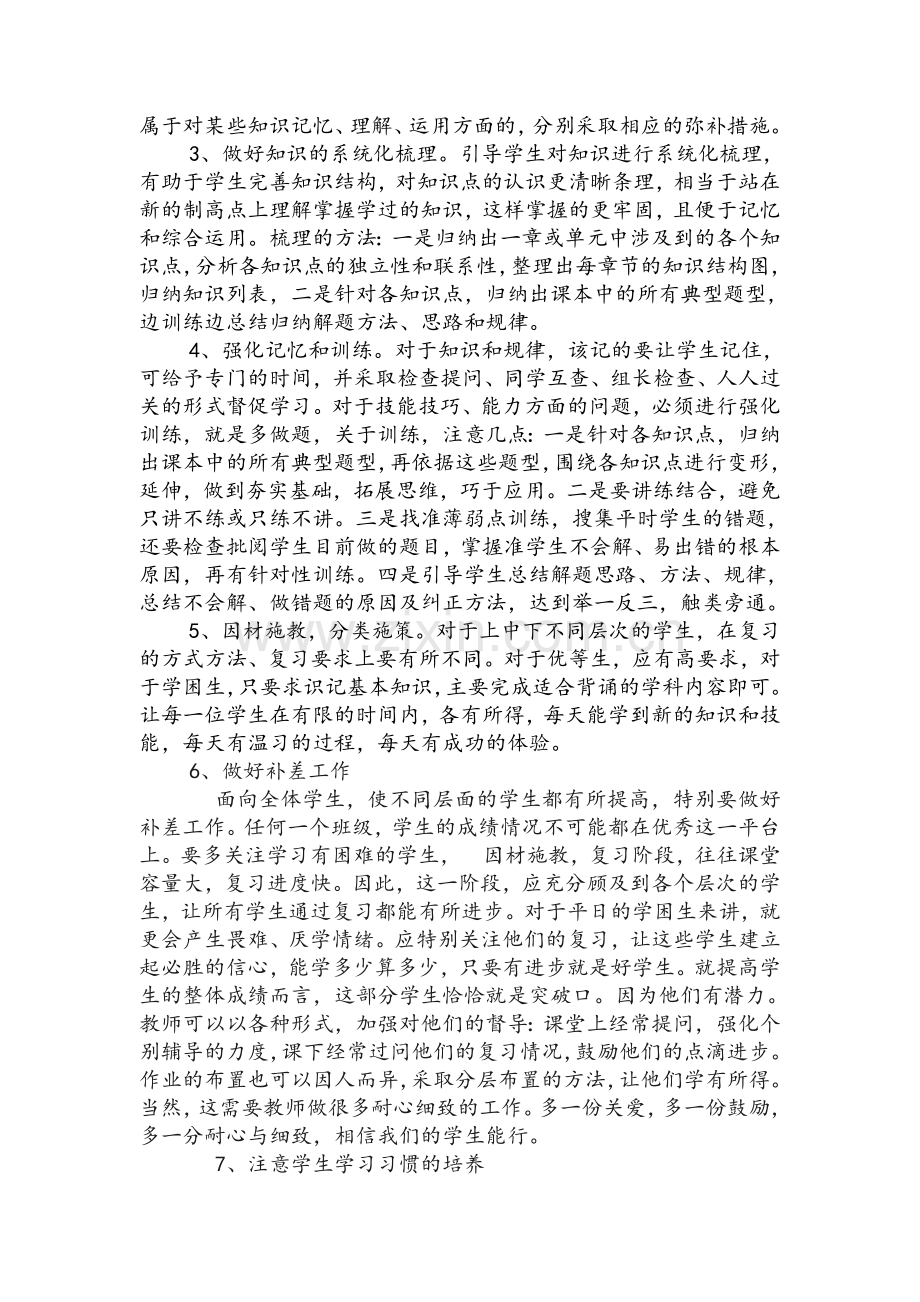 怎样有效进行期末复习.doc_第2页