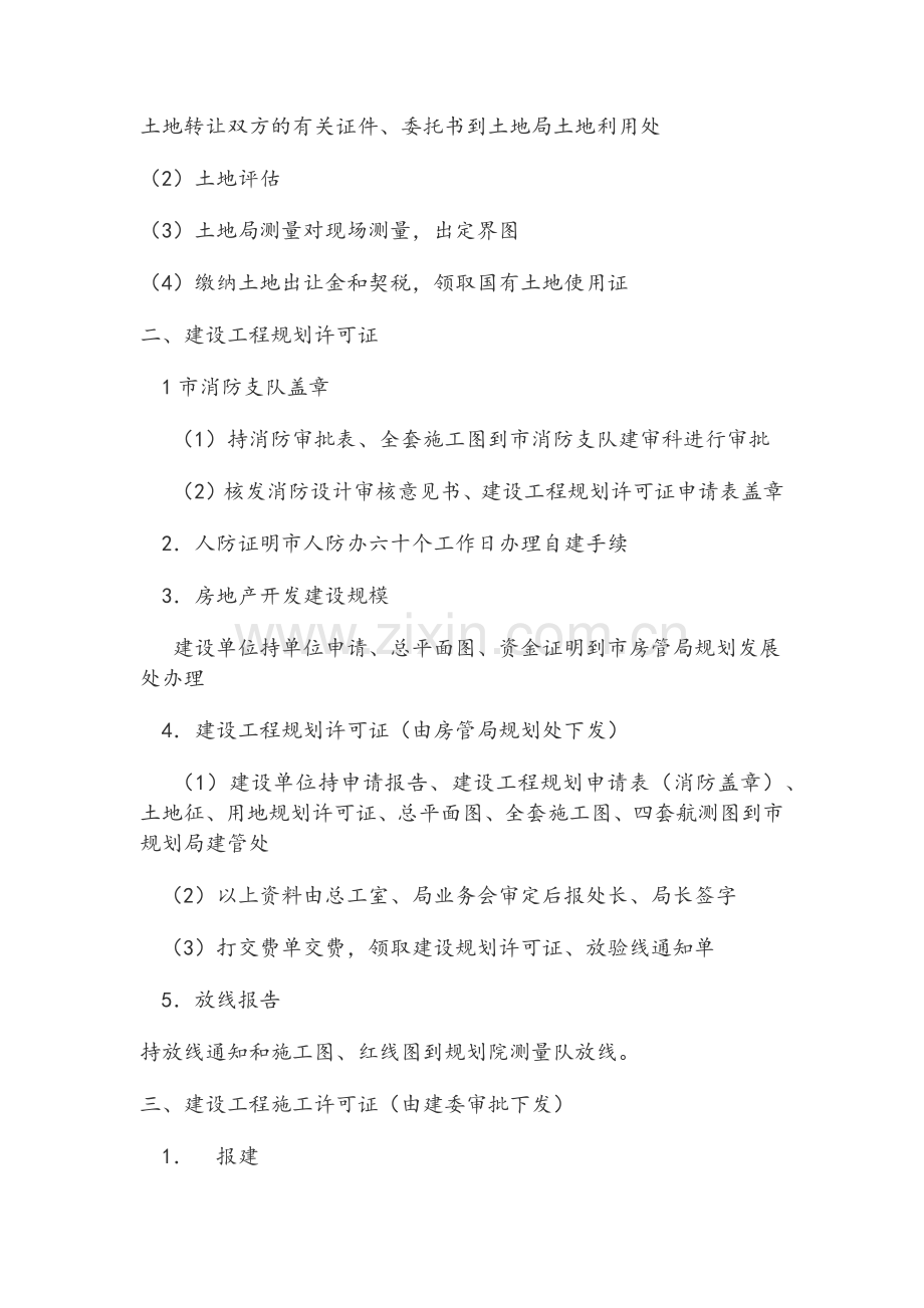 房地产项目开发五证办理顺序及步骤.doc_第2页