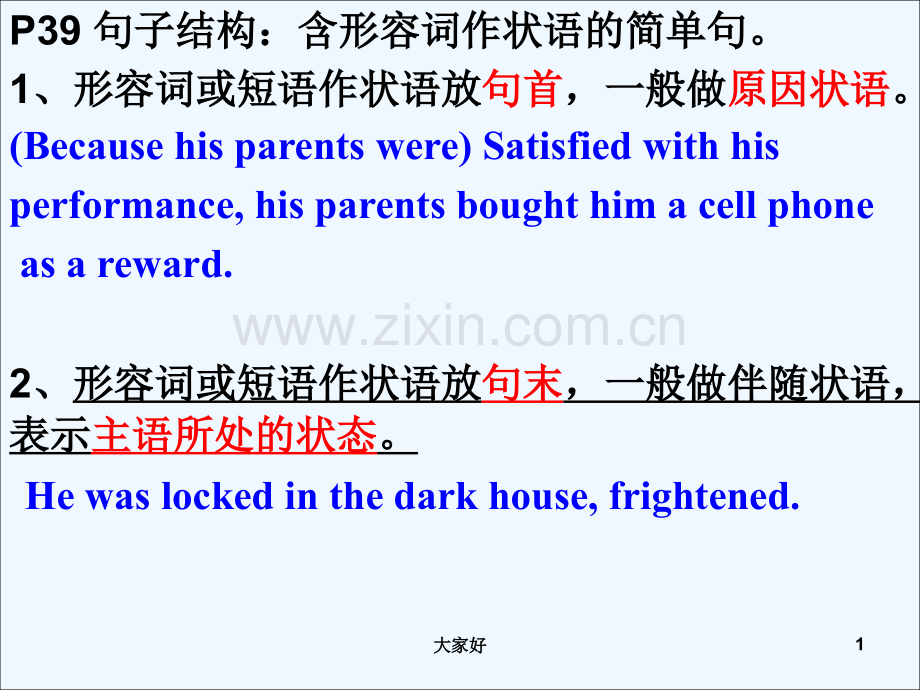 形容词作状语.ppt_第1页