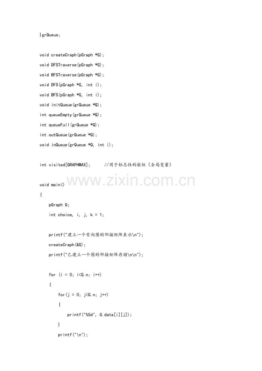 数据结构：图子系统.doc_第2页