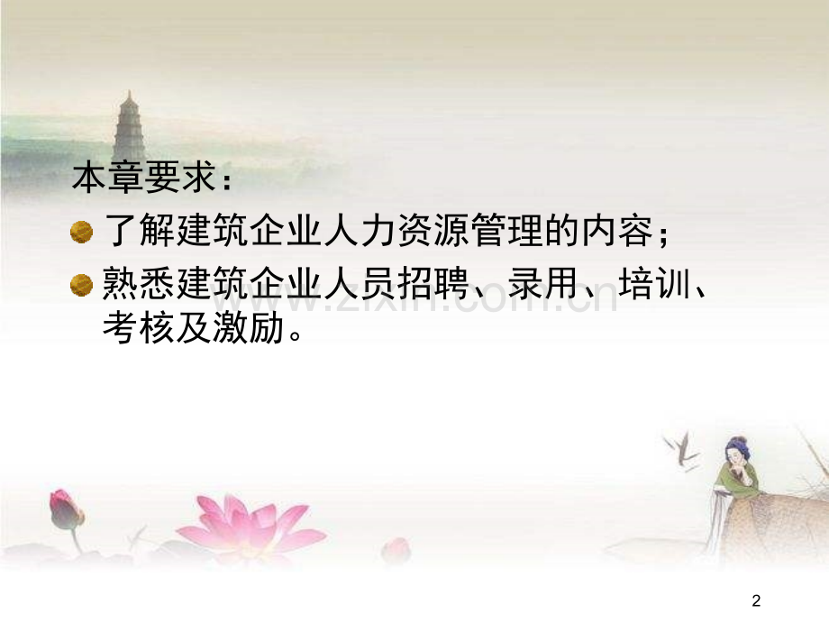 建筑企业人力资源管理.ppt_第2页