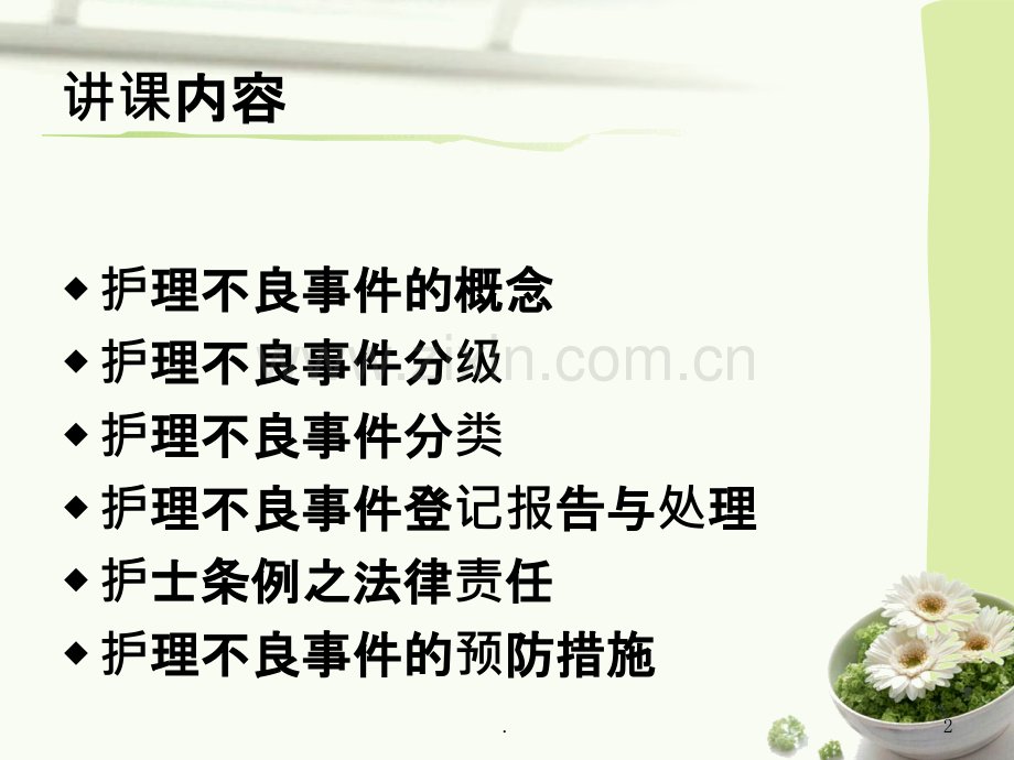 护理不良事件报告制度1.ppt_第2页