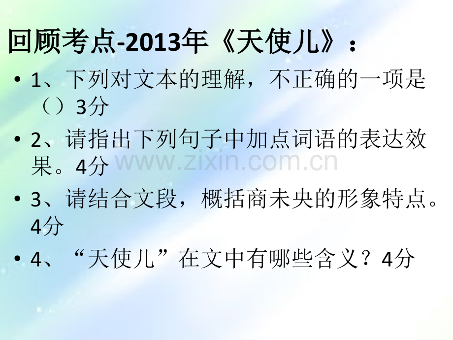 散文阅读-分析文章的情感变化、感悟人物形象品质.ppt_第2页