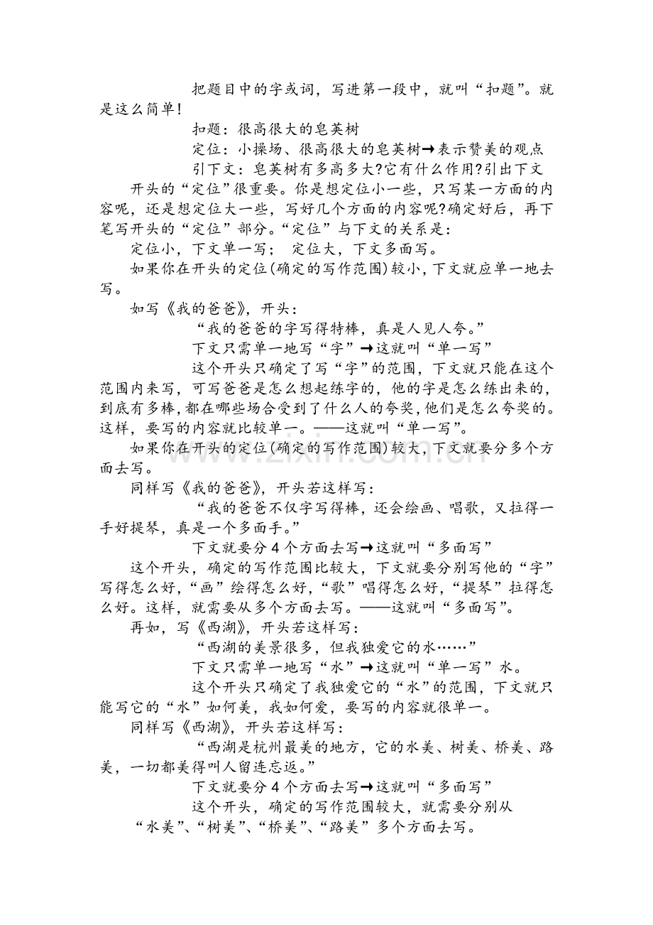 小学语文作文写作技巧.doc_第2页