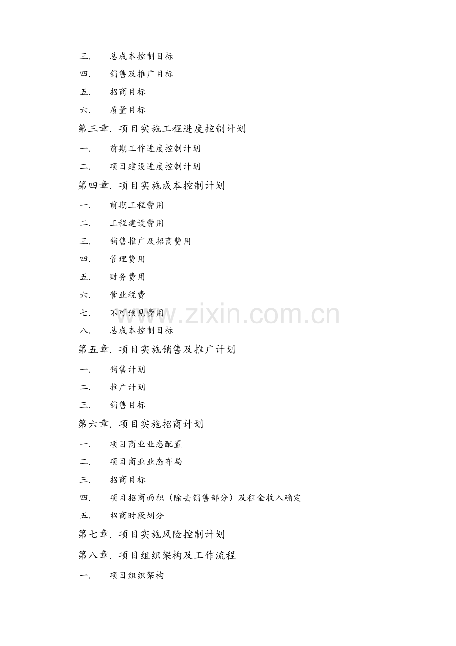 房地产项目开发总控计划(精编版).doc_第2页