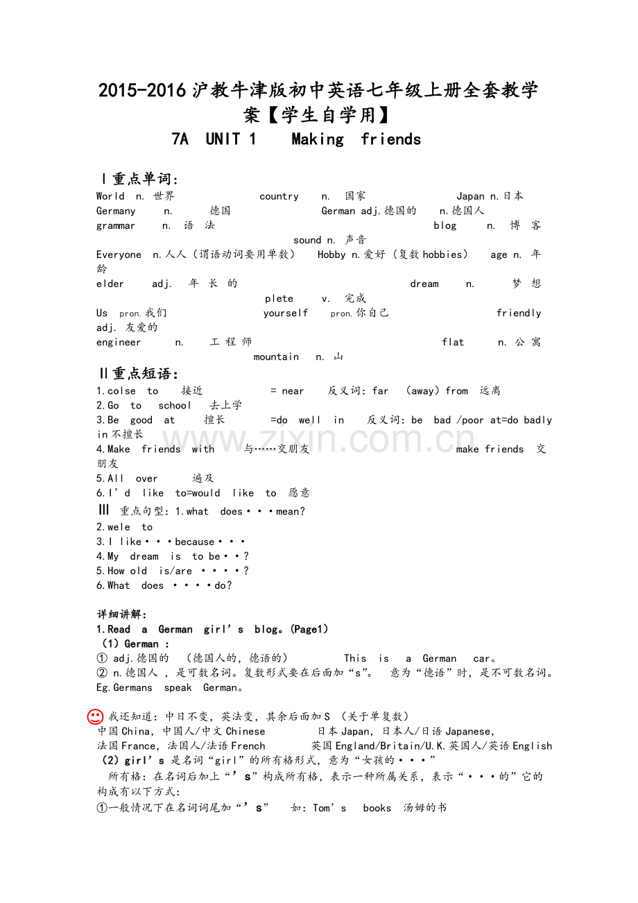 年沪教牛津版初中英语七年级(上册)全套教学案[学生自学用].doc_第1页