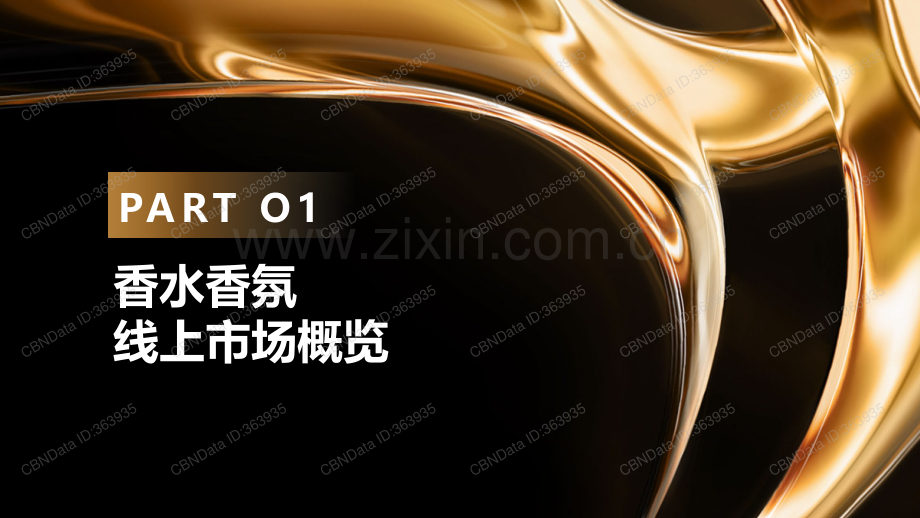 2023香水香氛消费者洞察白皮书.pdf_第2页