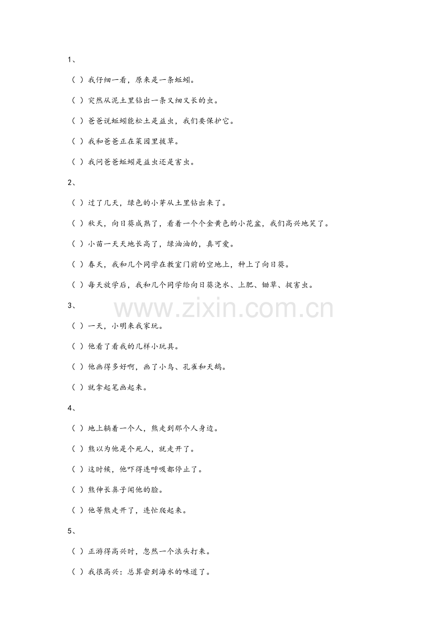 小学二年级排序题.doc_第1页