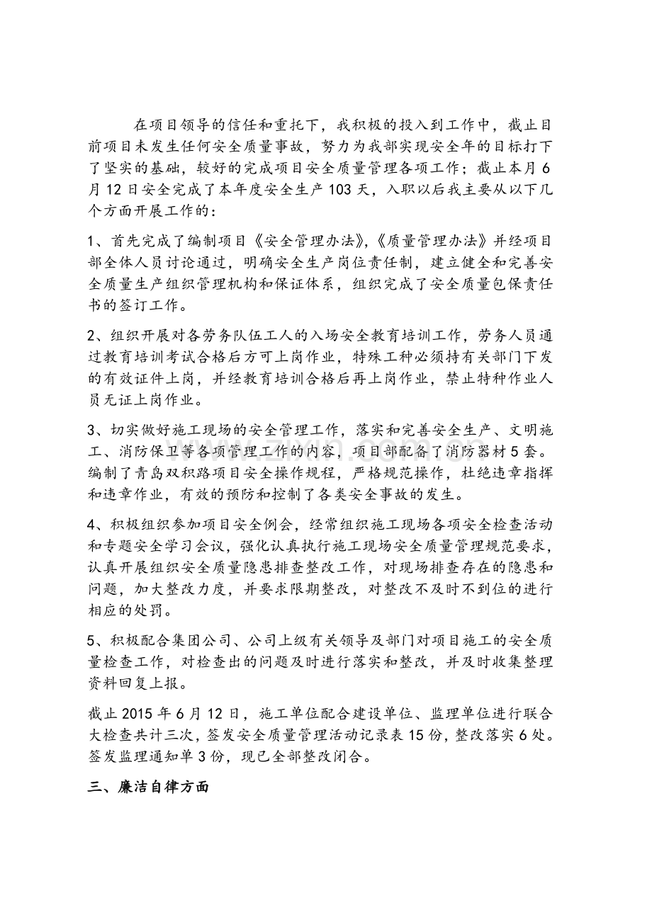安质部述职报告.doc_第2页