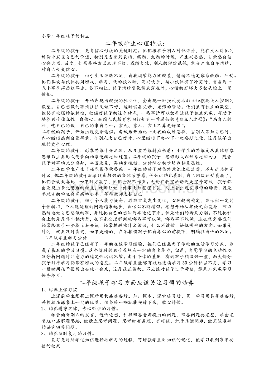 小学二年级孩子的特点.doc_第1页