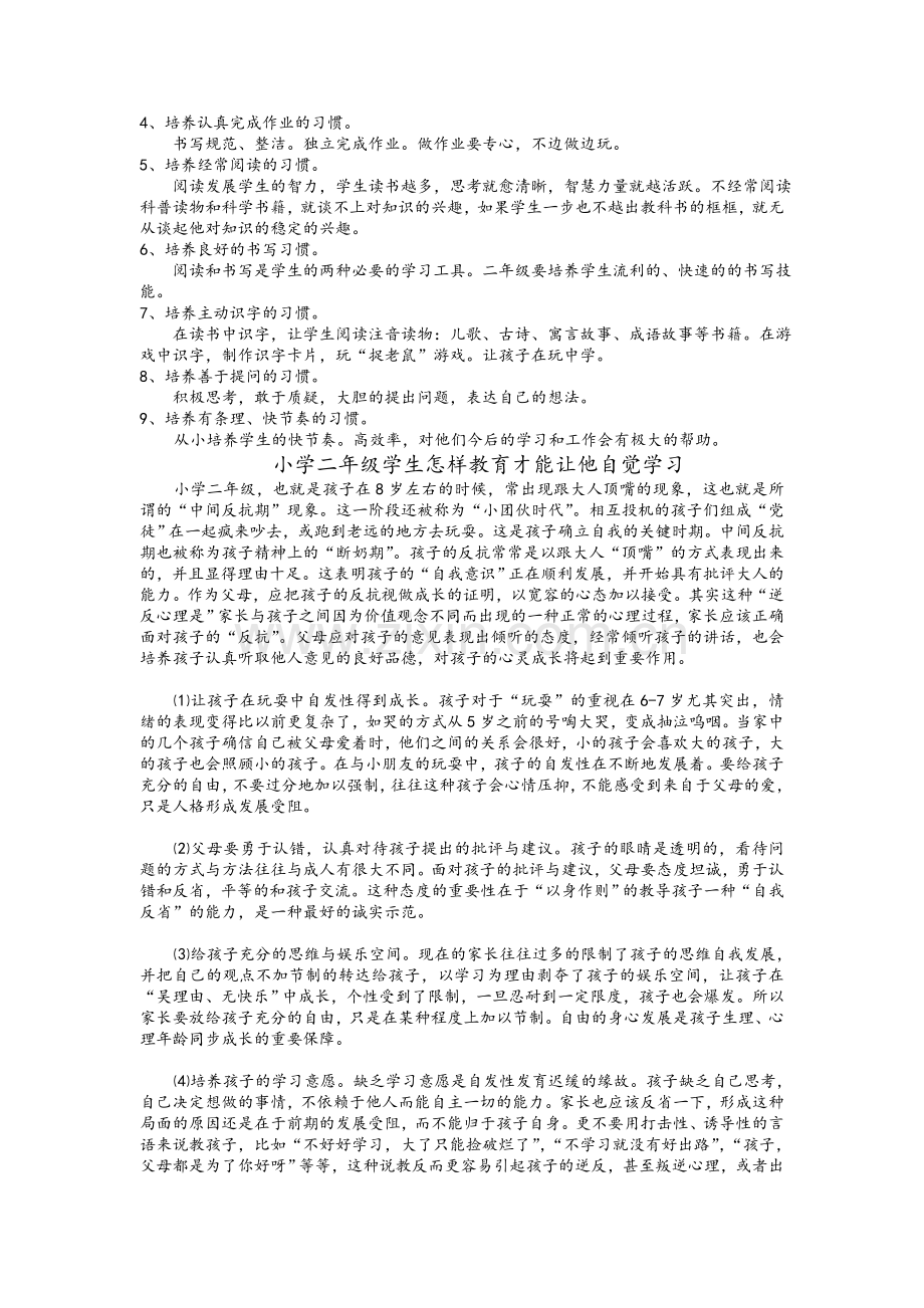 小学二年级孩子的特点.doc_第2页