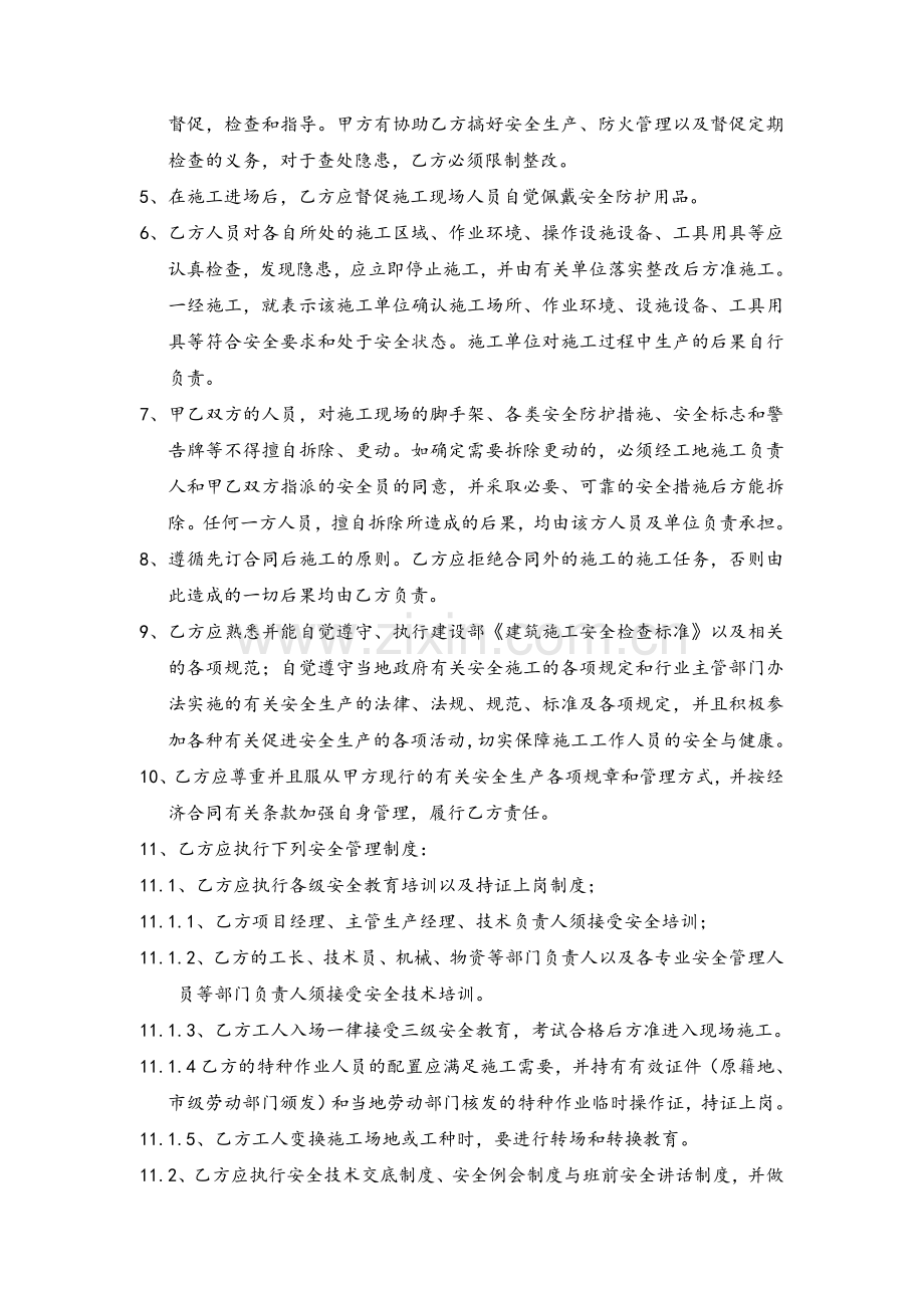 建筑施工安全协议书.doc_第2页