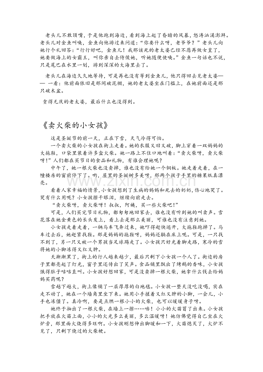 小学语文课文.doc_第2页