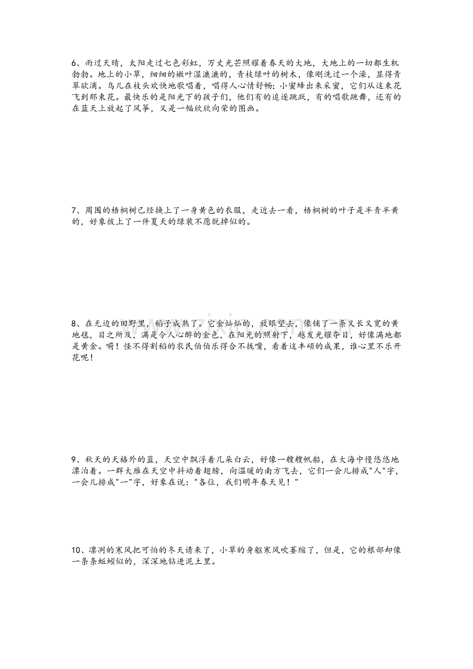 小学生写景的优美句子.doc_第2页