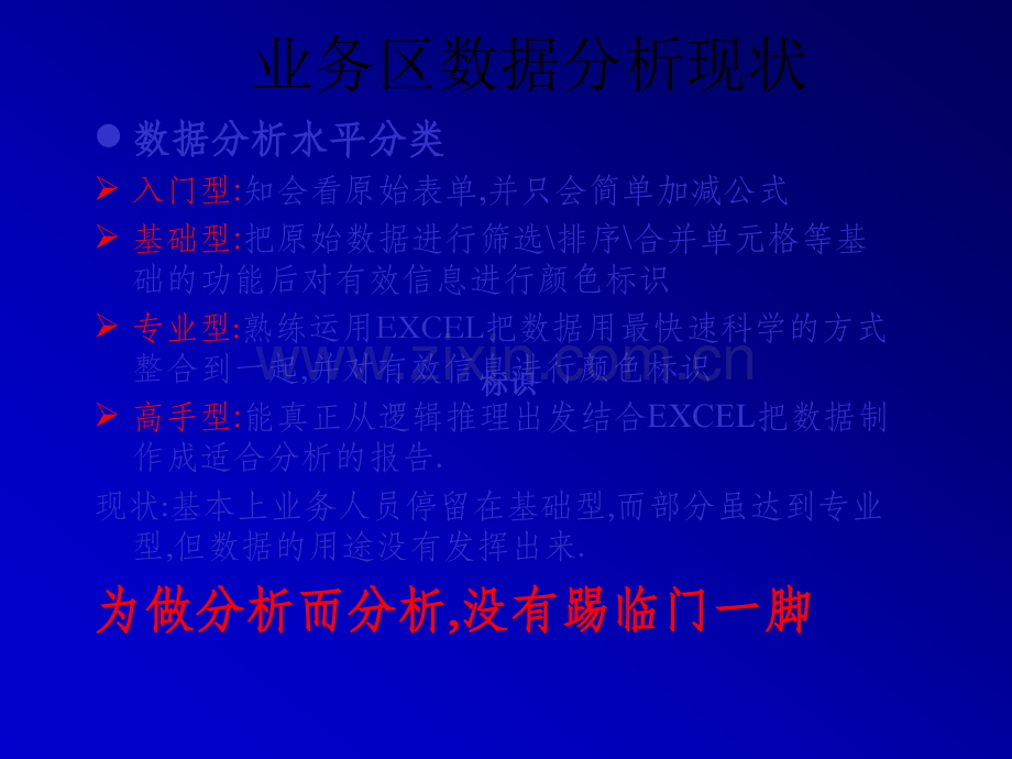 如何利用excel进行常规数据分析.ppt_第2页