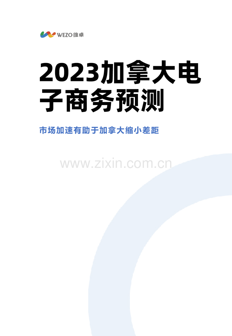 2023加拿大电子商务预测.pdf_第1页
