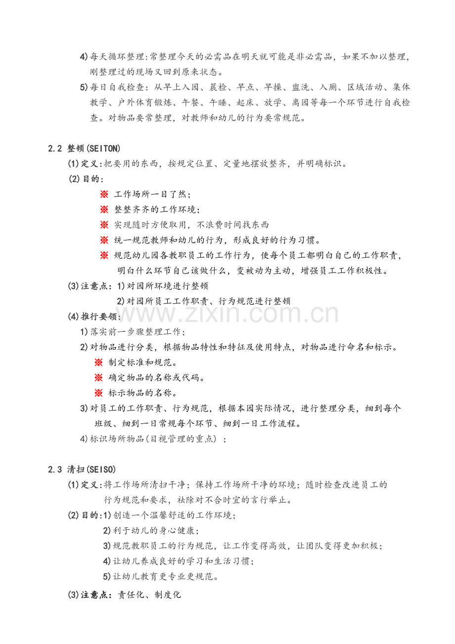 幼儿园6S管理制度.doc_第2页