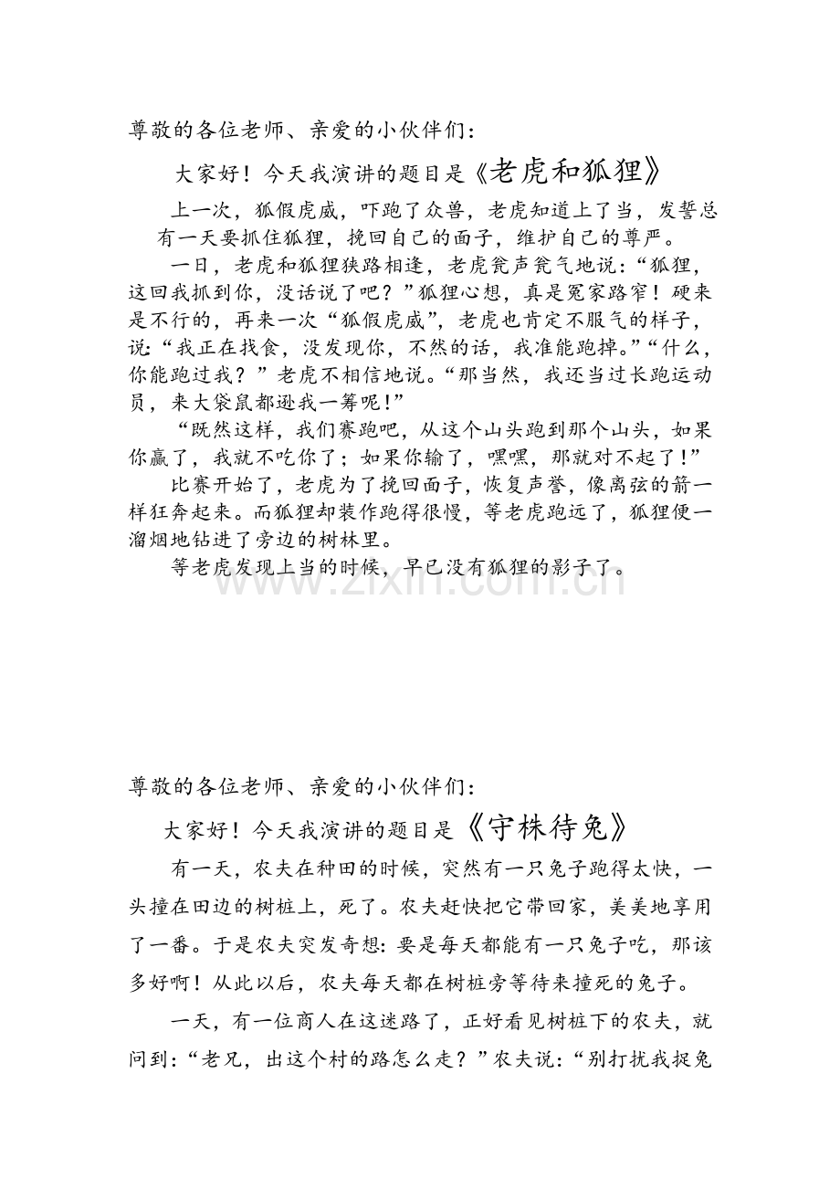 小学二年级讲故事.doc_第1页