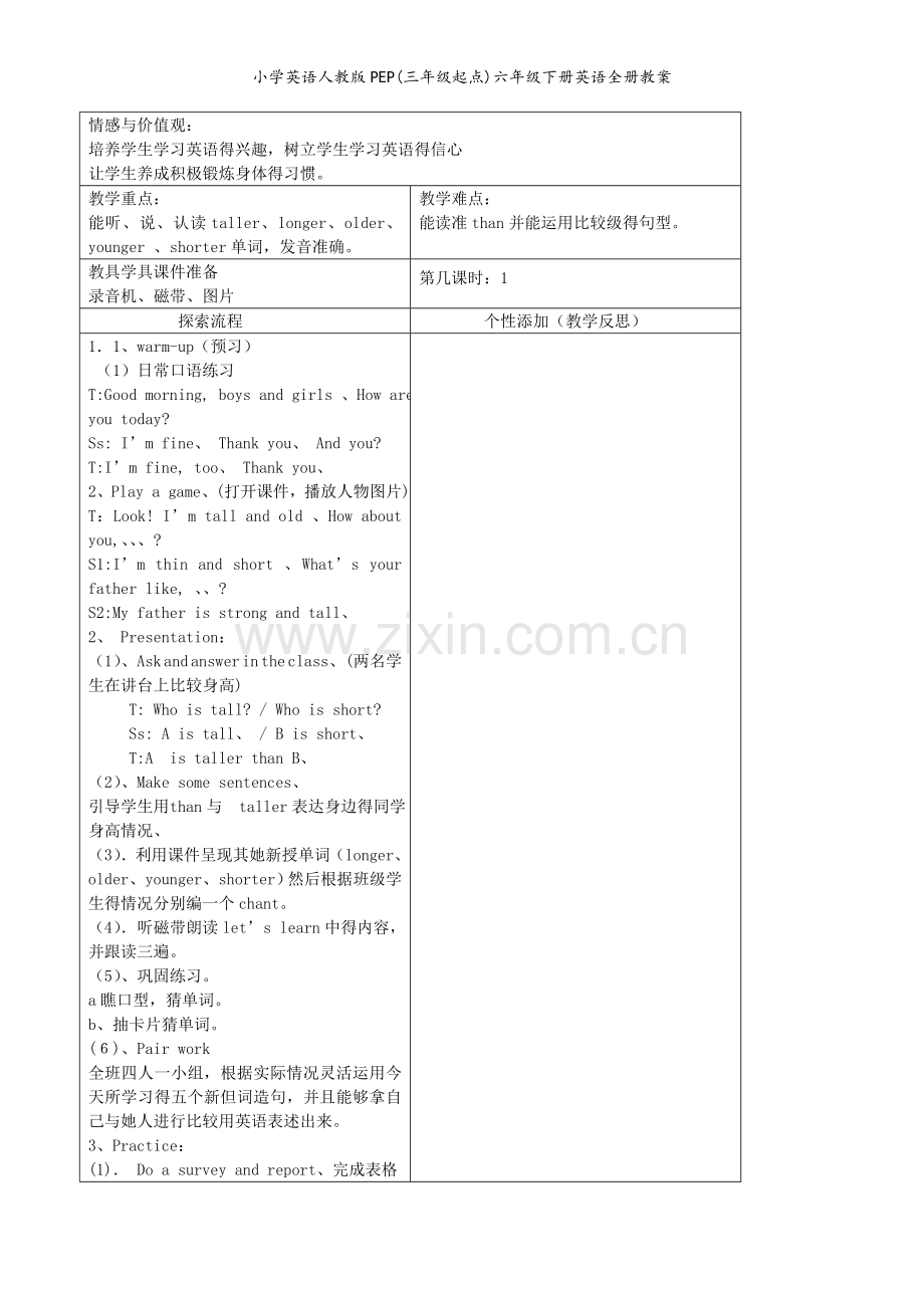 小学英语人教版PEP(三年级起点)六年级下册英语全册教案.doc_第2页
