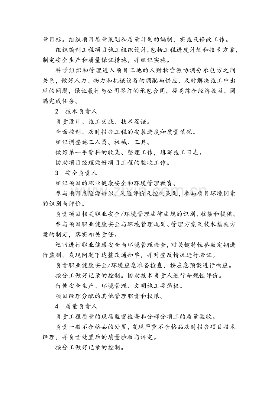 工程三大管理体系.doc_第2页