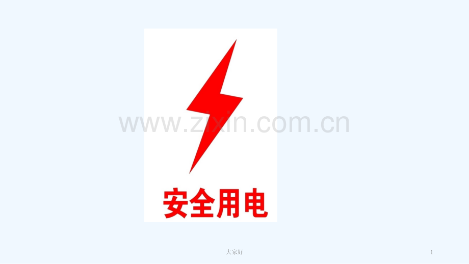 安全用电事故案例.ppt_第1页