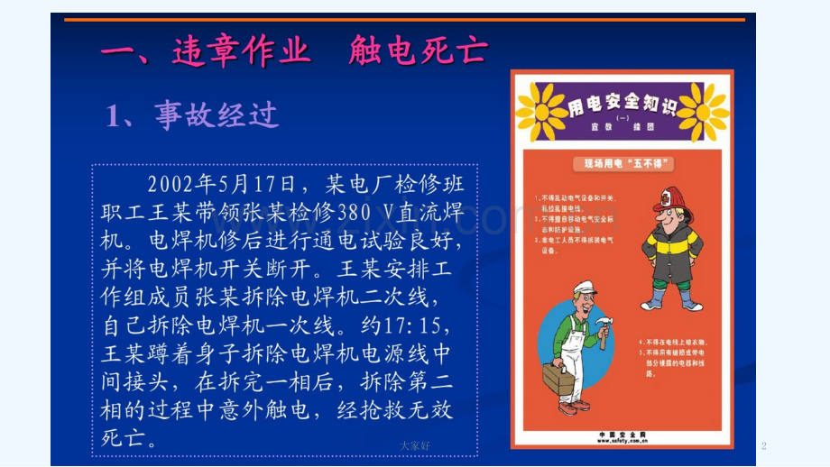 安全用电事故案例.ppt_第2页