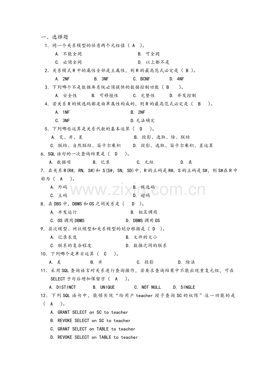 数据库原理期中练习(答案).doc_第1页