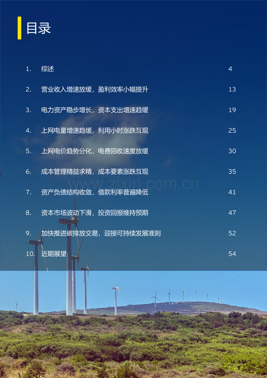 中国上市发电公司2022年回顾及未来展望.pdf_第2页
