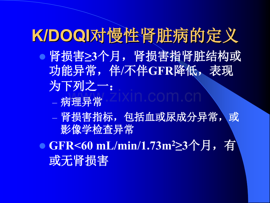 慢性肾脏病的分期及管理ppt课件.ppt_第2页
